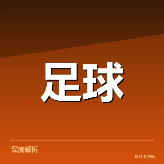 亚冠小组出线权争夺背后,队伍策略与赛场表现激烈博弈