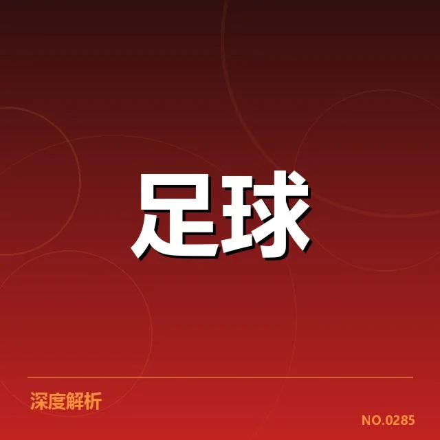交锋数据确认及相关人员名单