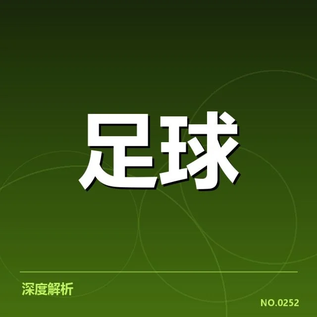 近期赛事:贝尔格莱德红星锋线配置面临哪些挑战和变数
